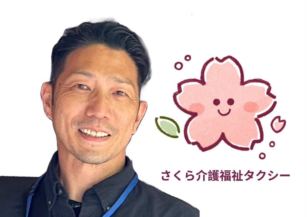 さくら介護福祉タクシーのご担当者と、さくらの正式ロゴ